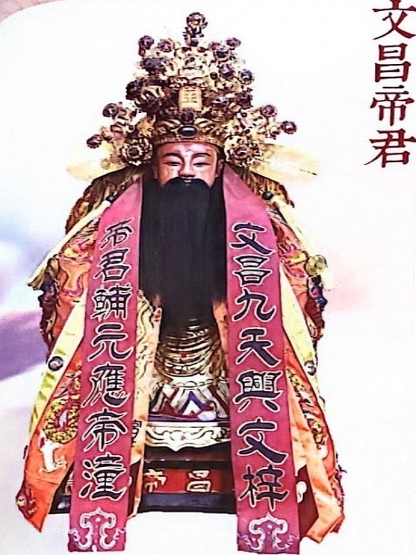 文昌帝君